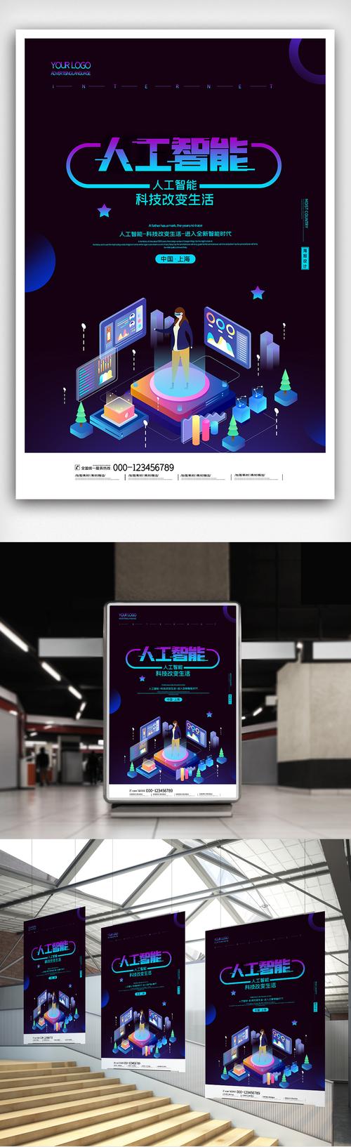 人工智能展会策划案模板怎么用？-第1张图片-广州国自机器人