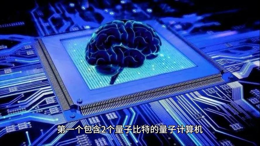 量子计算机将如何加速超人工智能的到来？-第2张图片-广州国自机器人