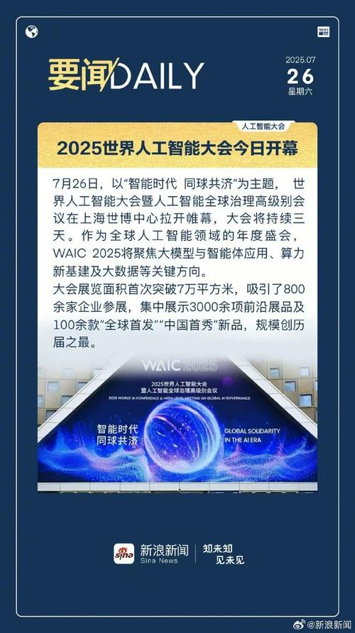 人工智能大会何时开？-第3张图片-广州国自机器人