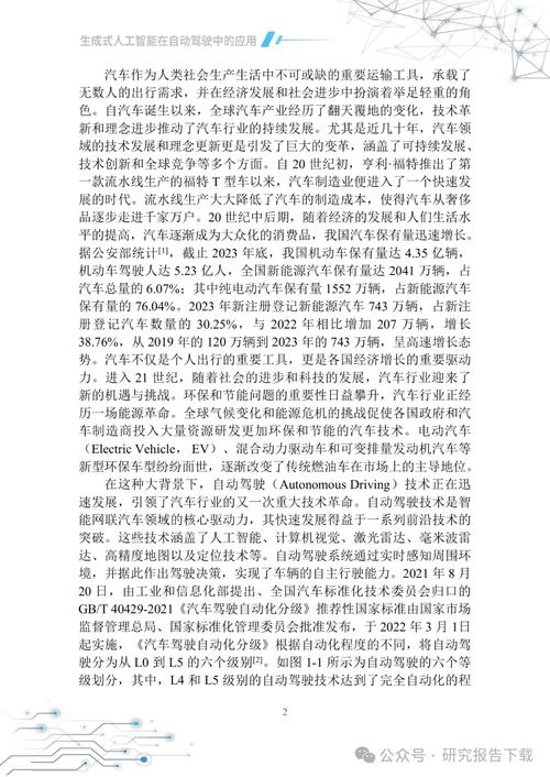 人工智能与自动驾驶论文-第2张图片-广州国自机器人