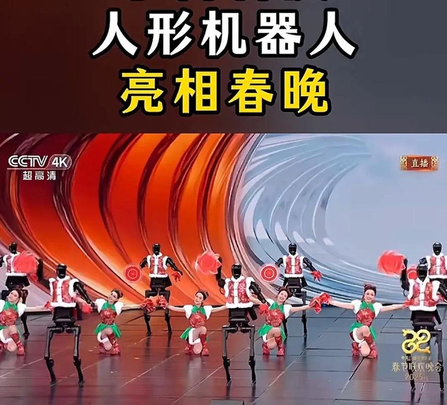 2025跨年晚会机器人，会取代人类主持吗？-第2张图片-广州国自机器人