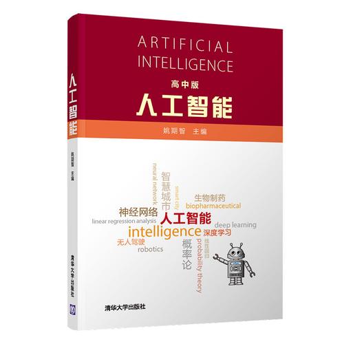 人工智能 书籍 百度云-第1张图片-广州国自机器人