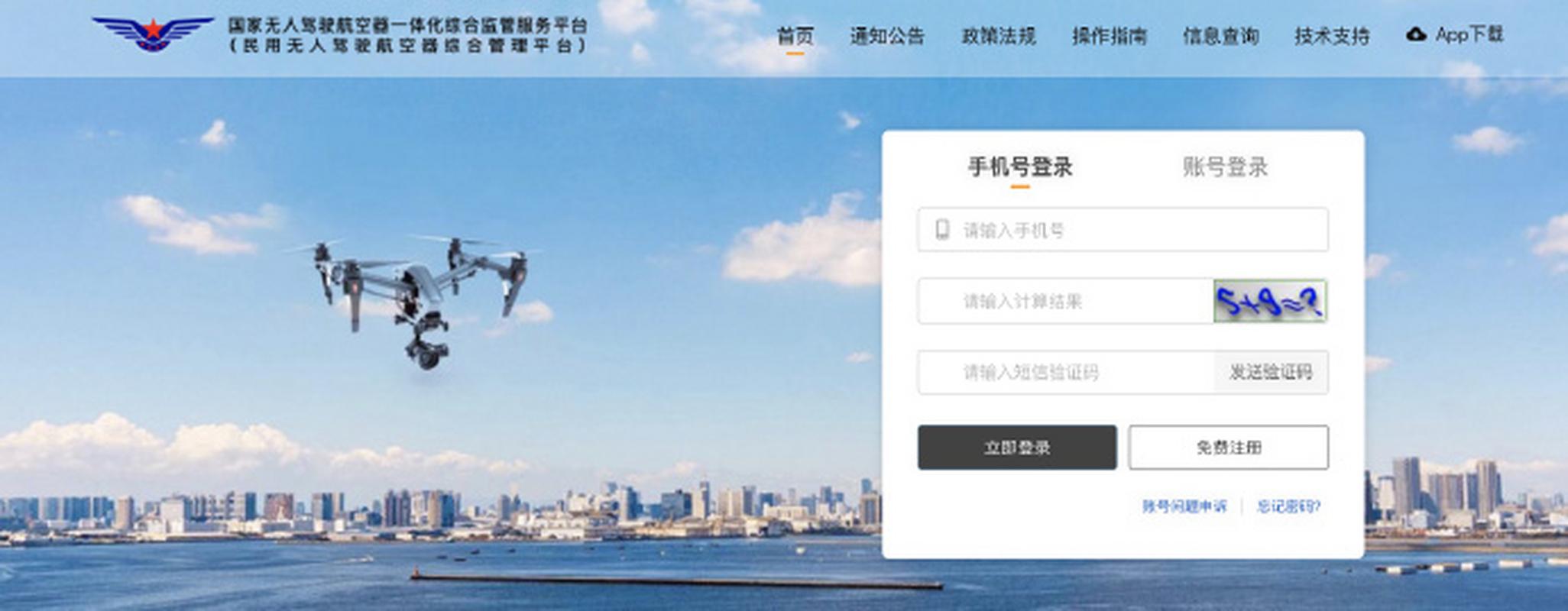 民用无人机注册登记系统如何规范管理？-第1张图片-广州国自机器人