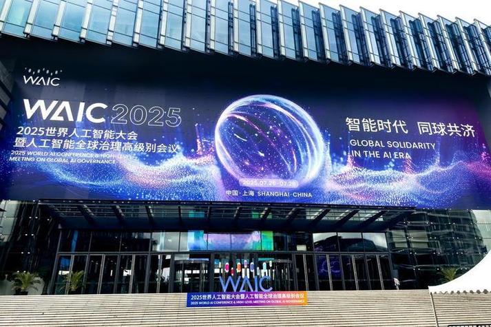 世界人工智能大会 上海将带来哪些新突破?-第1张图片-广州国自机器人 世界人工智能大会 上海将带来哪些新突破?-第1张图片-广州国自机器人