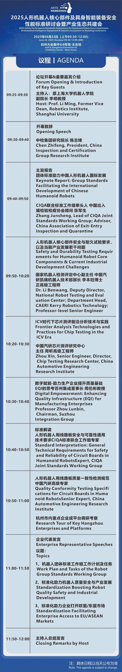 2025机器人展会安排-第2张图片-广州国自机器人