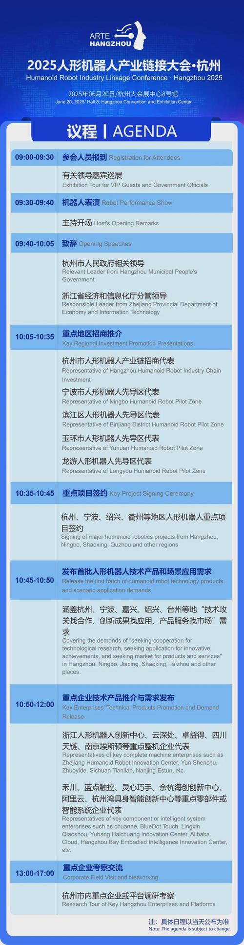 2025机器人展会安排-第1张图片-广州国自机器人