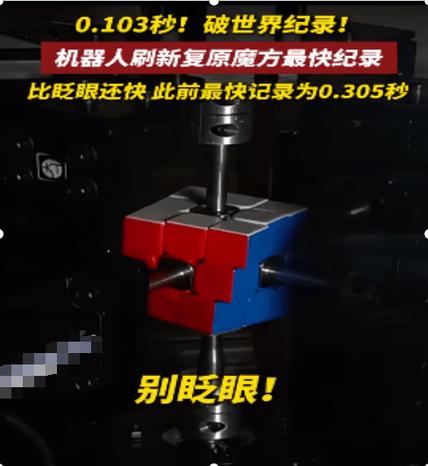 德国机器人还原魔方视频有何玄机？-第1张图片-广州国自机器人