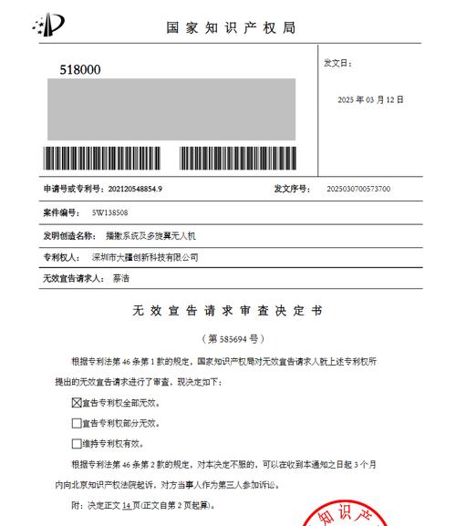 无人机技术专利保护问题-第3张图片-广州国自机器人