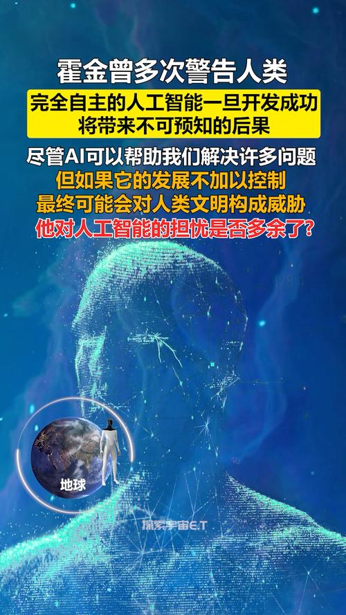霍金为何担忧人工智能的威胁？-第1张图片-广州国自机器人