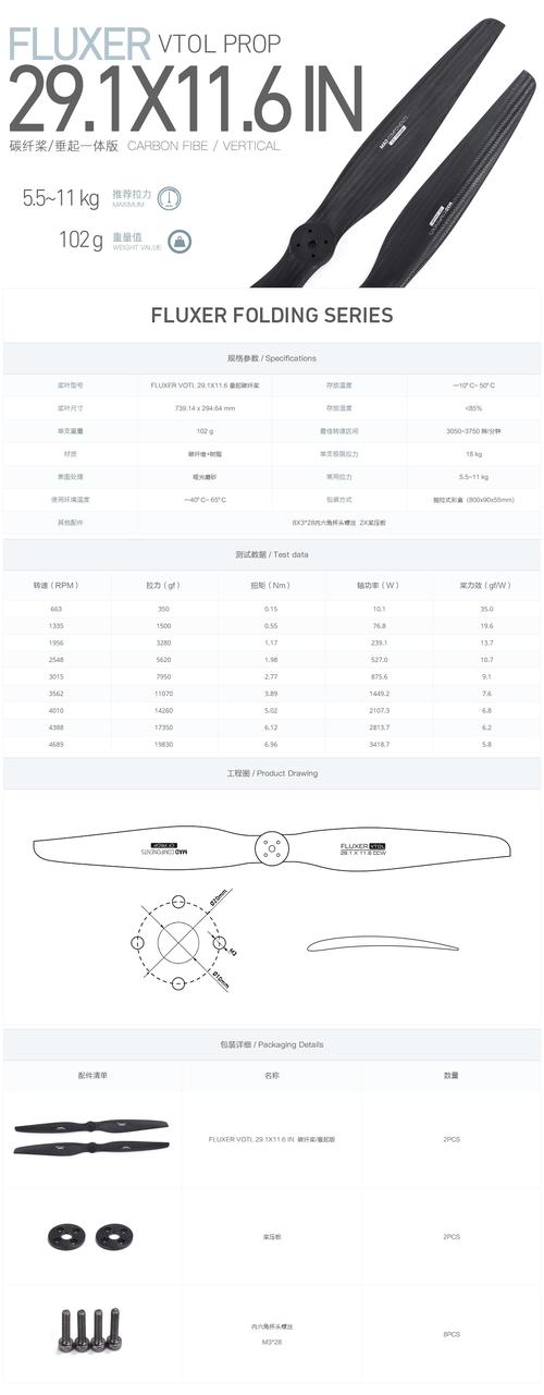 精灵3无人机桨尺寸是多少？-第2张图片-广州国自机器人
