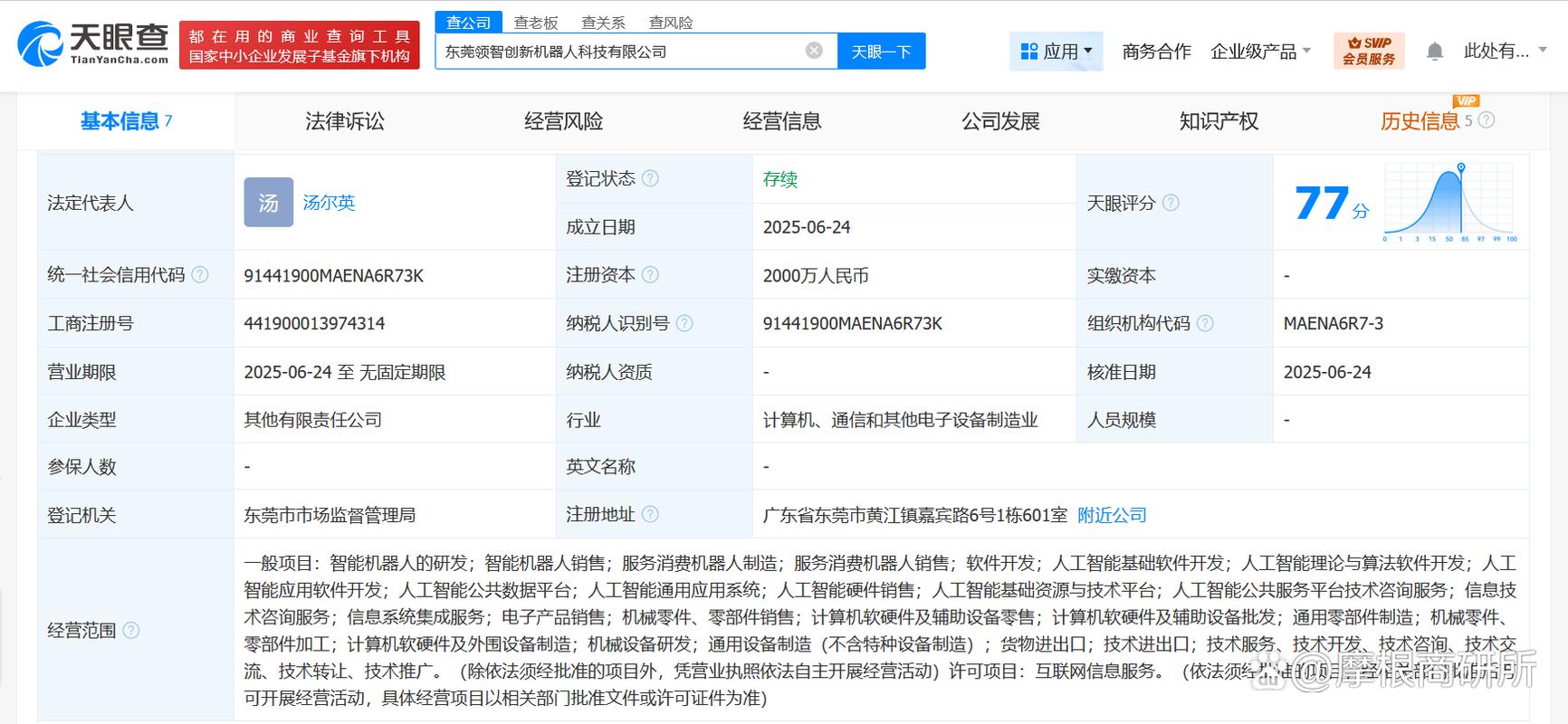 东莞机器人 政策 支持-第1张图片-广州国自机器人