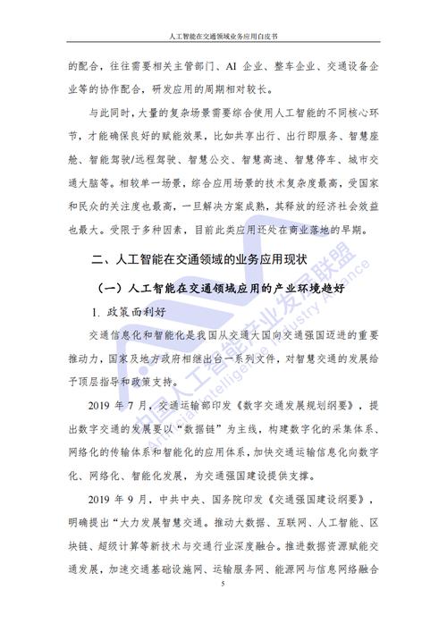 人工智能政策文件有何新动向？-第3张图片-广州国自机器人