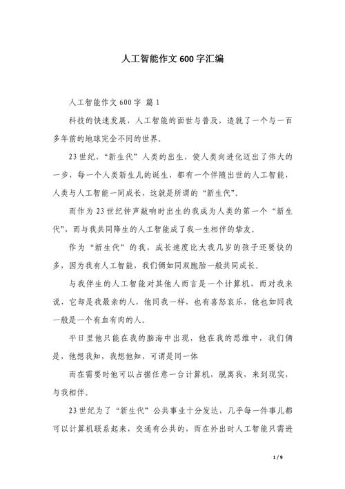 AI真能全面超越人类智慧吗？-第1张图片-广州国自机器人