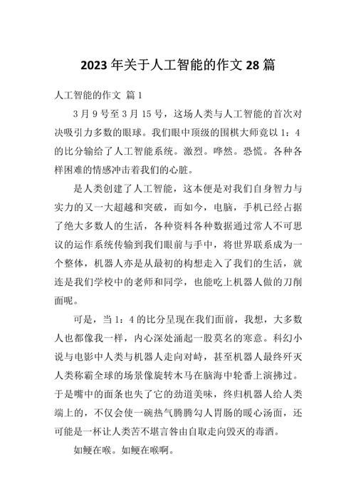 AI真能全面超越人类智慧吗？-第2张图片-广州国自机器人