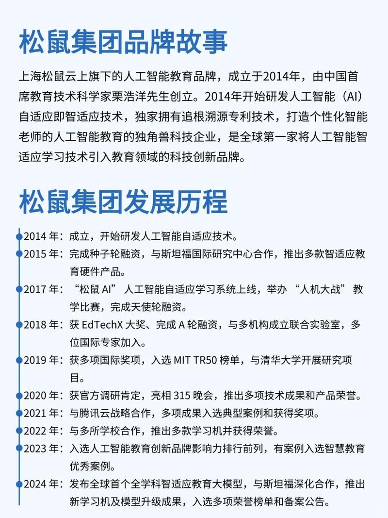 松鼠AI招生方案有何独特优势？-第1张图片-广州国自机器人