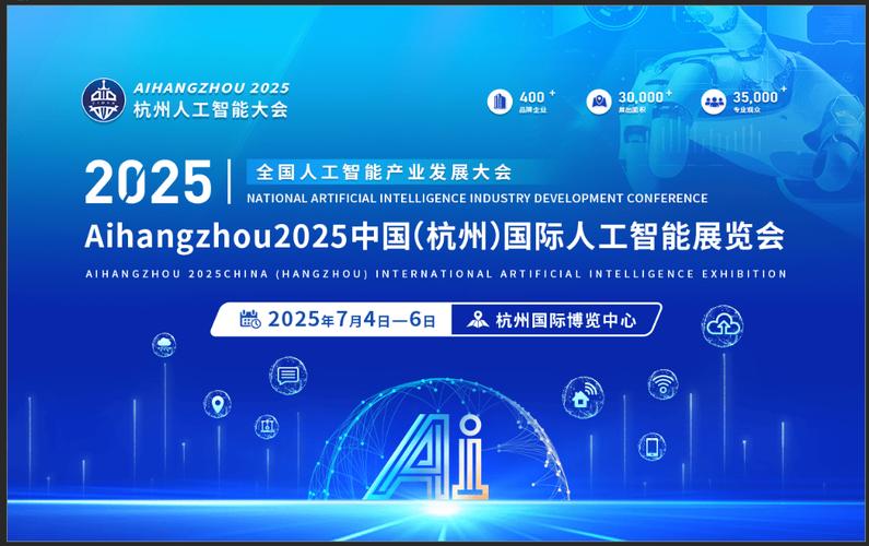 人工智能高峰论坛杭州聚焦何议题？-第1张图片-广州国自机器人