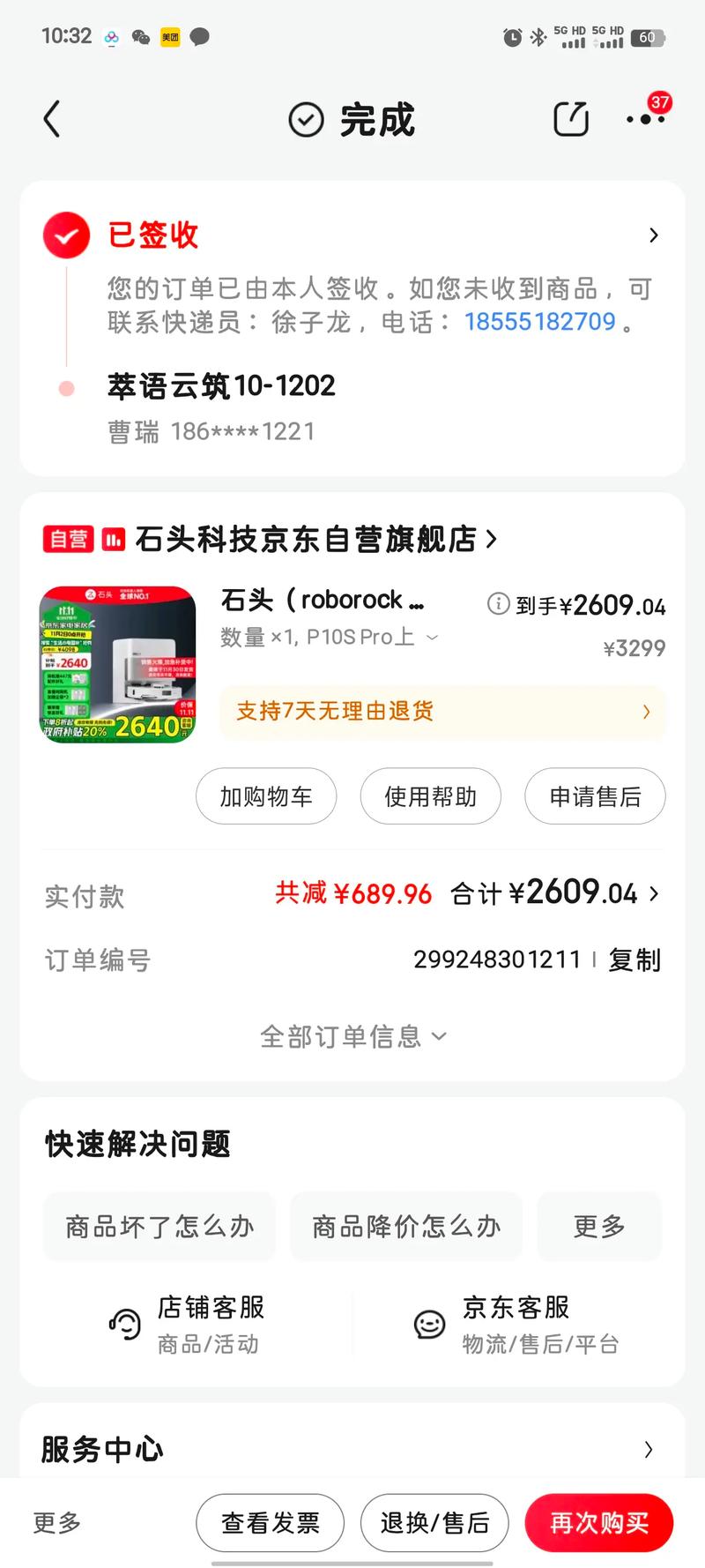 石头机器人为何连不上APP？-第1张图片-广州国自机器人