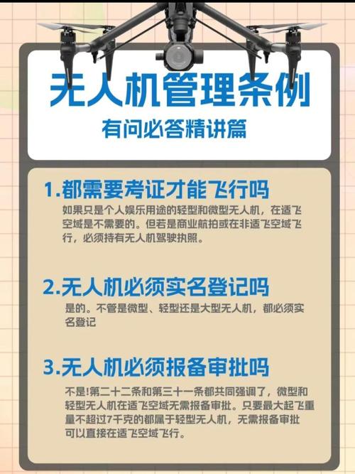 无人机个人使用管理规定-第1张图片-广州国自机器人