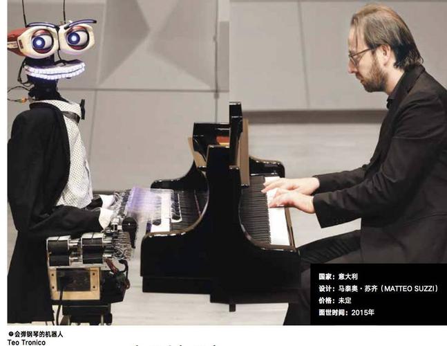 Teo机器人弹琴技艺如何？-第2张图片-广州国自机器人