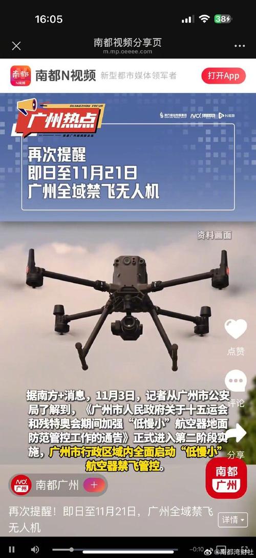 广州无人机禁飞条例有何新规？-第3张图片-广州国自机器人