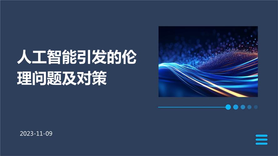 AI企业伦理困境，如何破局？-第2张图片-广州国自机器人