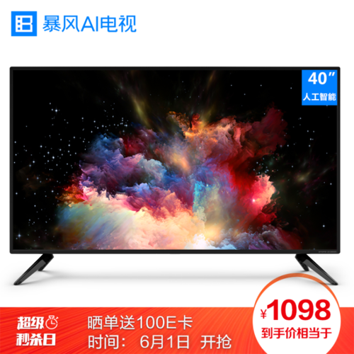 暴风40吋AI彩电有何智能亮点？-第1张图片-广州国自机器人