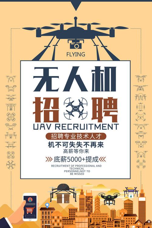 无人机招聘哪个专业对口竞争力最强？-第3张图片-广州国自机器人