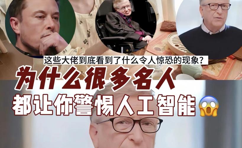 哪些名人反对人工智能发展？-第1张图片-广州国自机器人