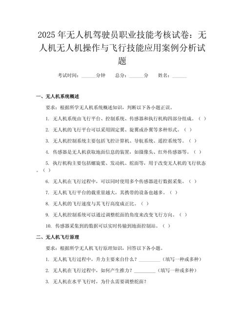 山东AOPA无人机考试怎么报名？-第2张图片-广州国自机器人