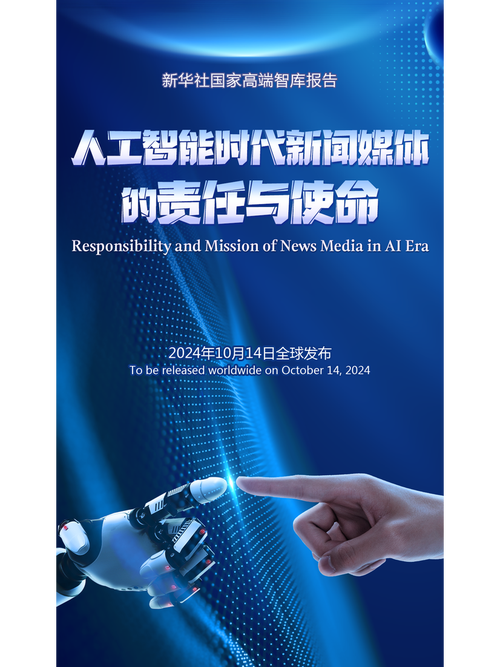 AI时代新闻反馈该如何优化？-第3张图片-广州国自机器人