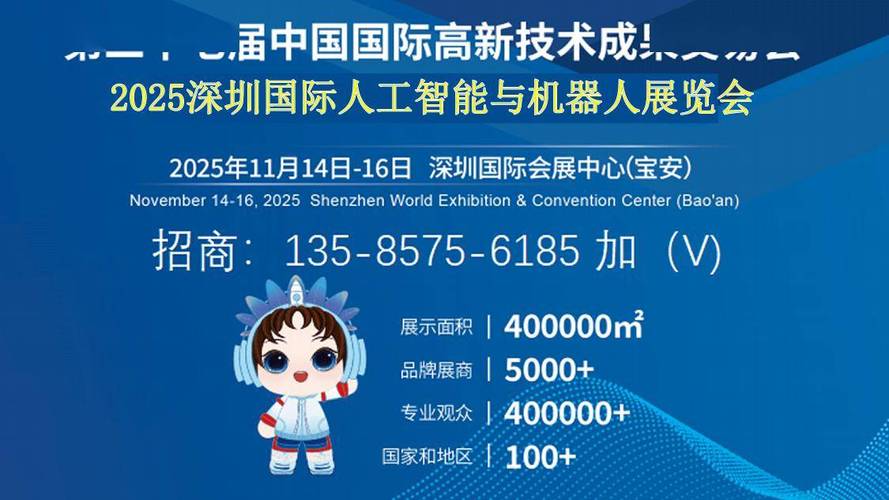 2025深圳机器人展有哪些黑科技亮相？-第1张图片-广州国自机器人