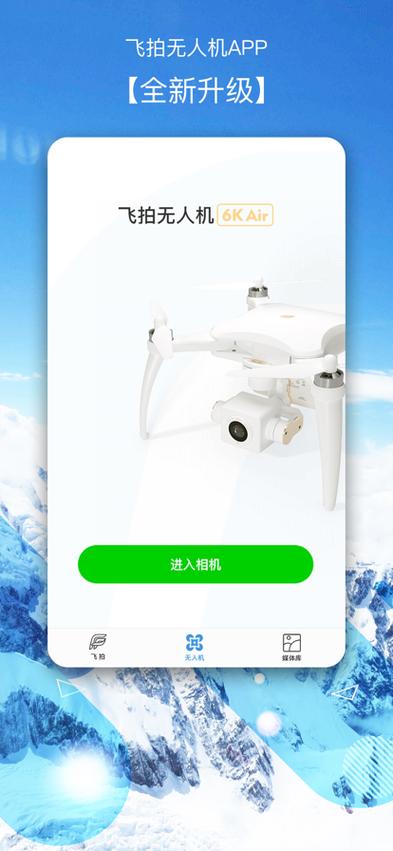 追云无人机app哪里能下载？-第3张图片-广州国自机器人