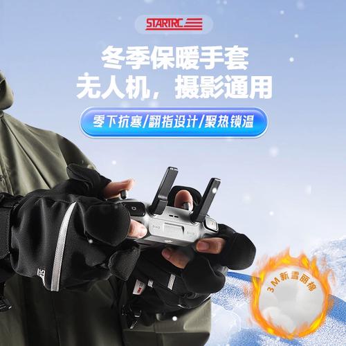 无人机冬季保暖飞行要注意什么？-第3张图片-广州国自机器人