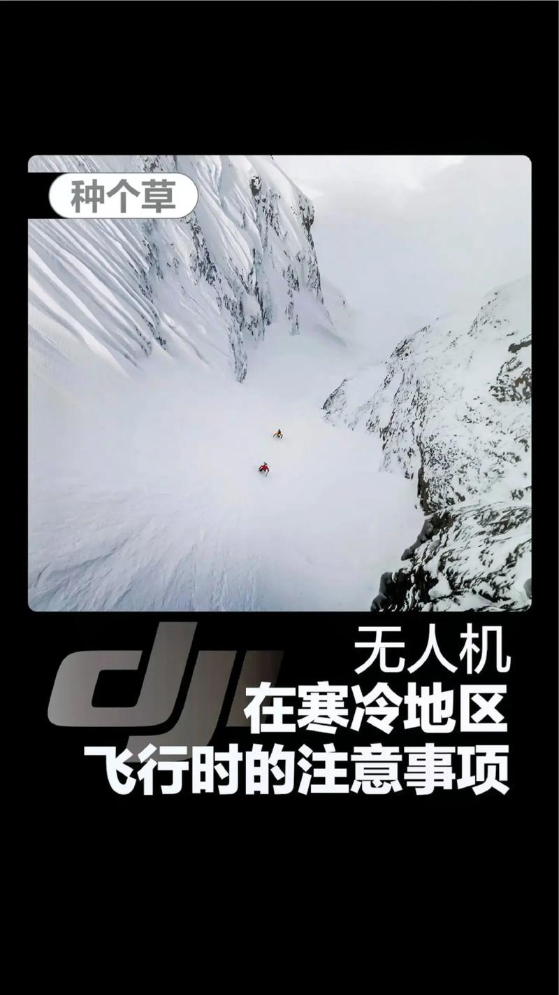 无人机冬季保暖飞行要注意什么？-第1张图片-广州国自机器人