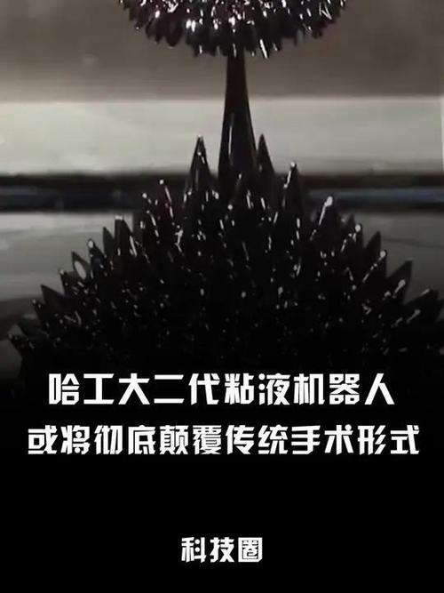 T1000液体机器人，现实还是科幻？-第3张图片-广州国自机器人
