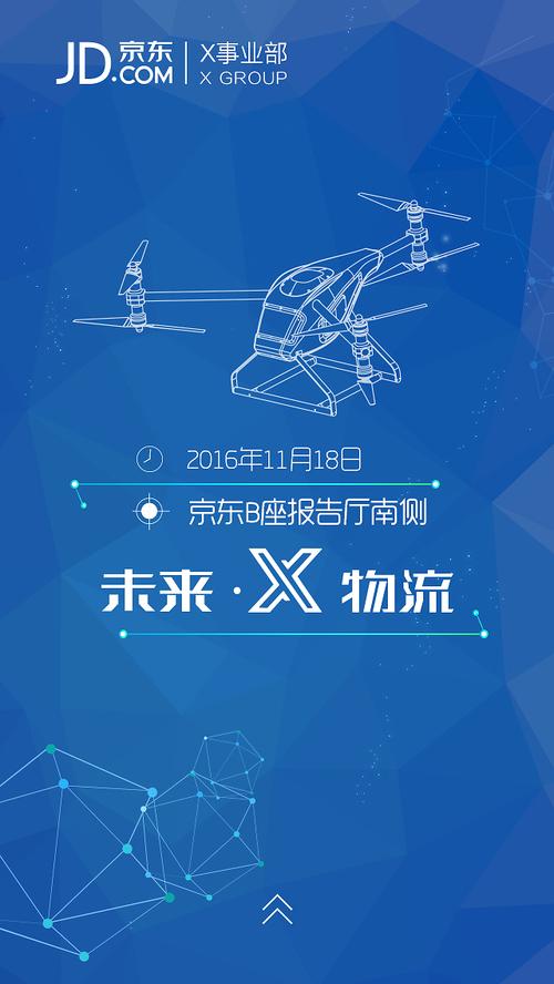 京东无人机配送现状如何？未来趋势怎样？-第3张图片-广州国自机器人