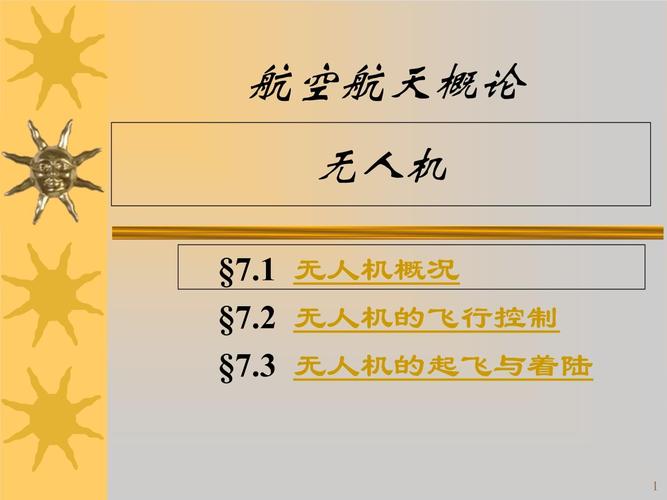 无人机企业介绍PPT的核心亮点是什么？-第2张图片-广州国自机器人