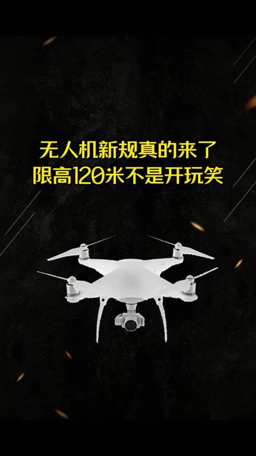 无人机为何限高120米？-第2张图片-广州国自机器人