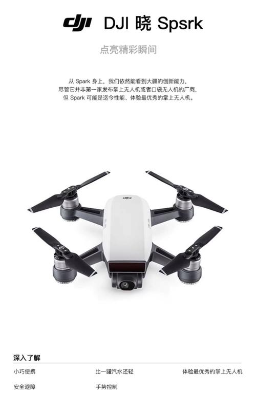 Spark无人机说明书核心要点是什么？-第2张图片-广州国自机器人