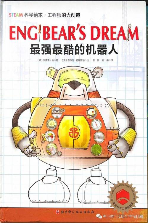 儿童教育机器人书如何助力成长？-第1张图片-广州国自机器人