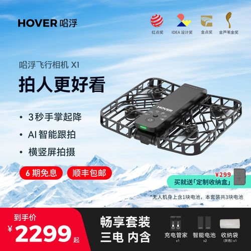 hover无人机性能如何？值得入手吗？-第3张图片-广州国自机器人