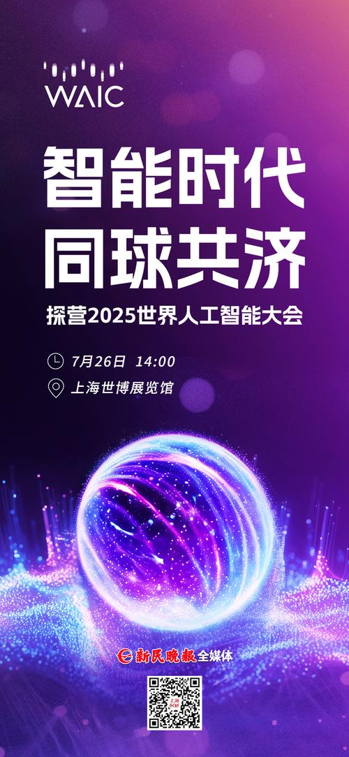 世界人工智能大会直播有何看点？-第1张图片-广州国自机器人