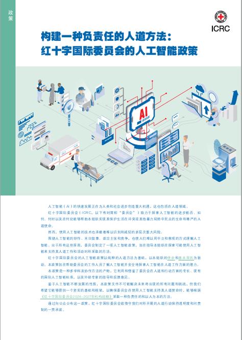 AI飞速发展，伦理冲突如何调和？-第1张图片-广州国自机器人