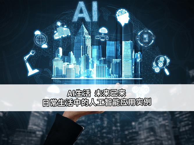 人工智能有哪些值得期待的应用？-第2张图片-广州国自机器人