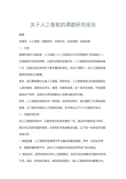 埃森哲 人工智能 报告-第1张图片-广州国自机器人