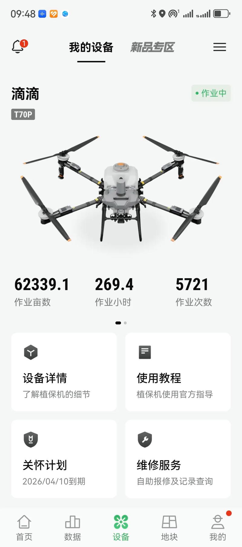 2025大疆植保无人机-第3张图片-广州国自机器人