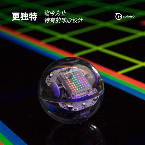 sphero球形机器人-第2张图片-广州国自机器人