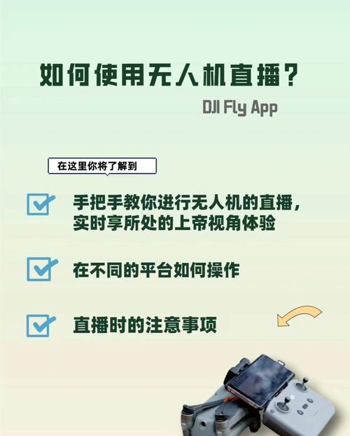 无人机怎样制作视频直播-第1张图片-广州国自机器人