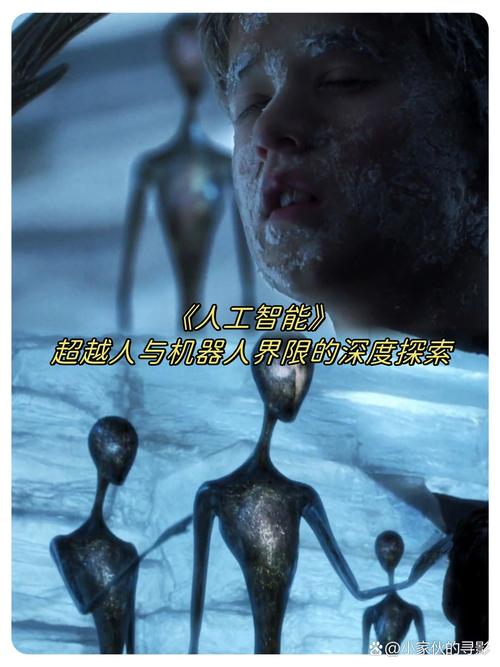 人工智能这部电影的分级-第1张图片-广州国自机器人