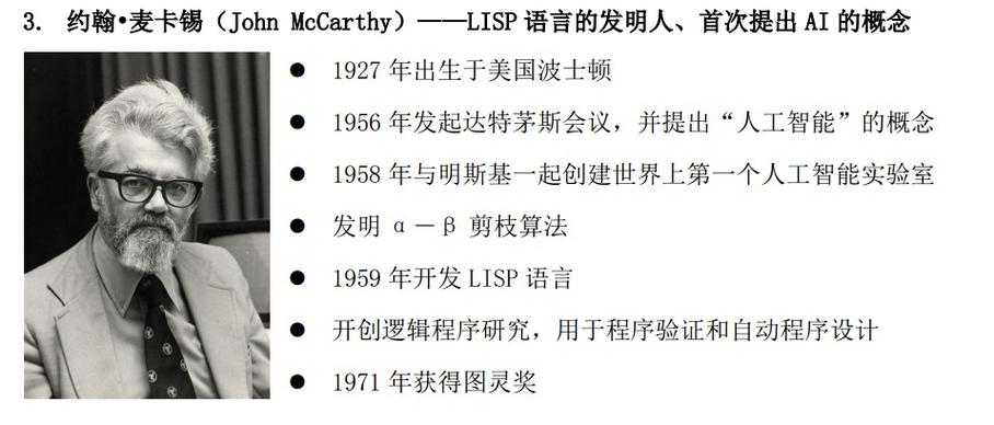 人工智能领域的大师简介-第1张图片-广州国自机器人
